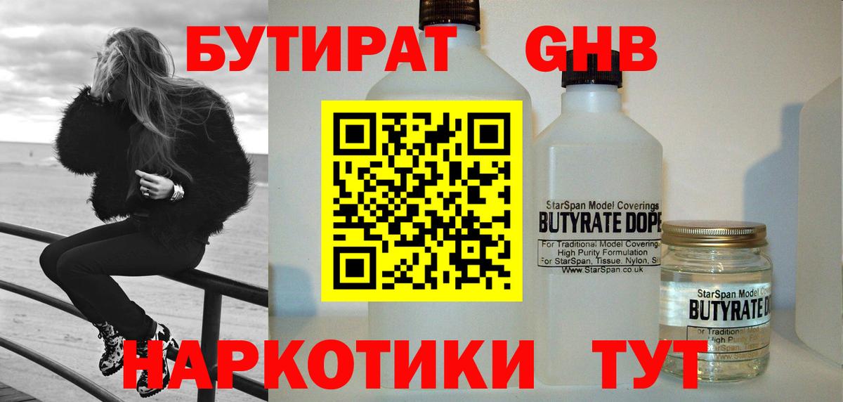 Бутират жидкий экстази  Бутират  Печора  Вход с VPN 