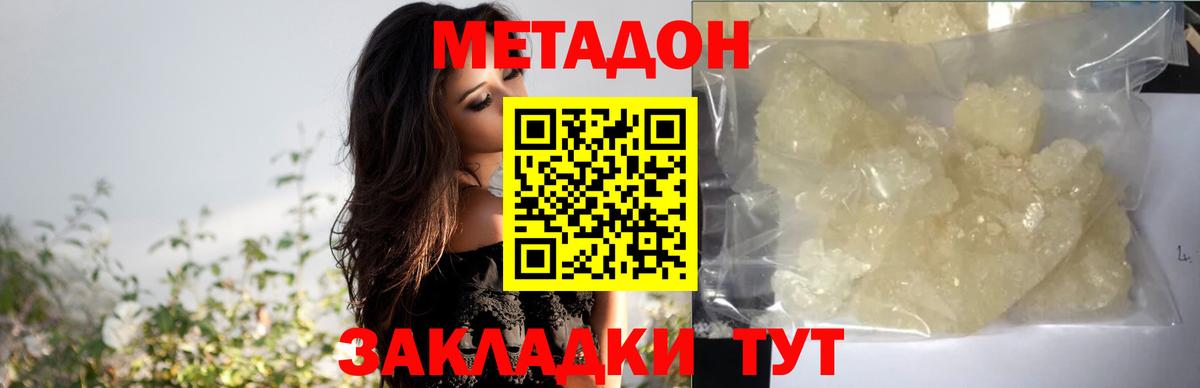 МЕТАДОН кристалл Печора