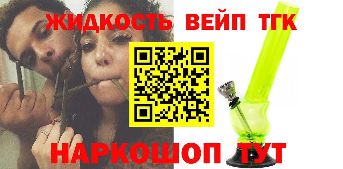 ТГК вейп  ТГК гашишное масло  Печора  Вход с VPN 